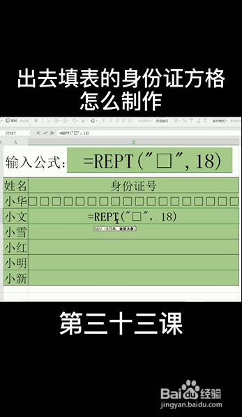 Excel如何制作小方格