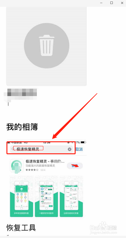 手机照片恢复图文教程，快速恢复手机照片