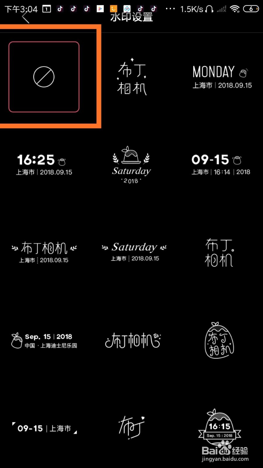 布丁相机怎么去掉水印