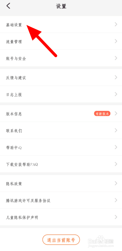 如何清除先游应用缓存