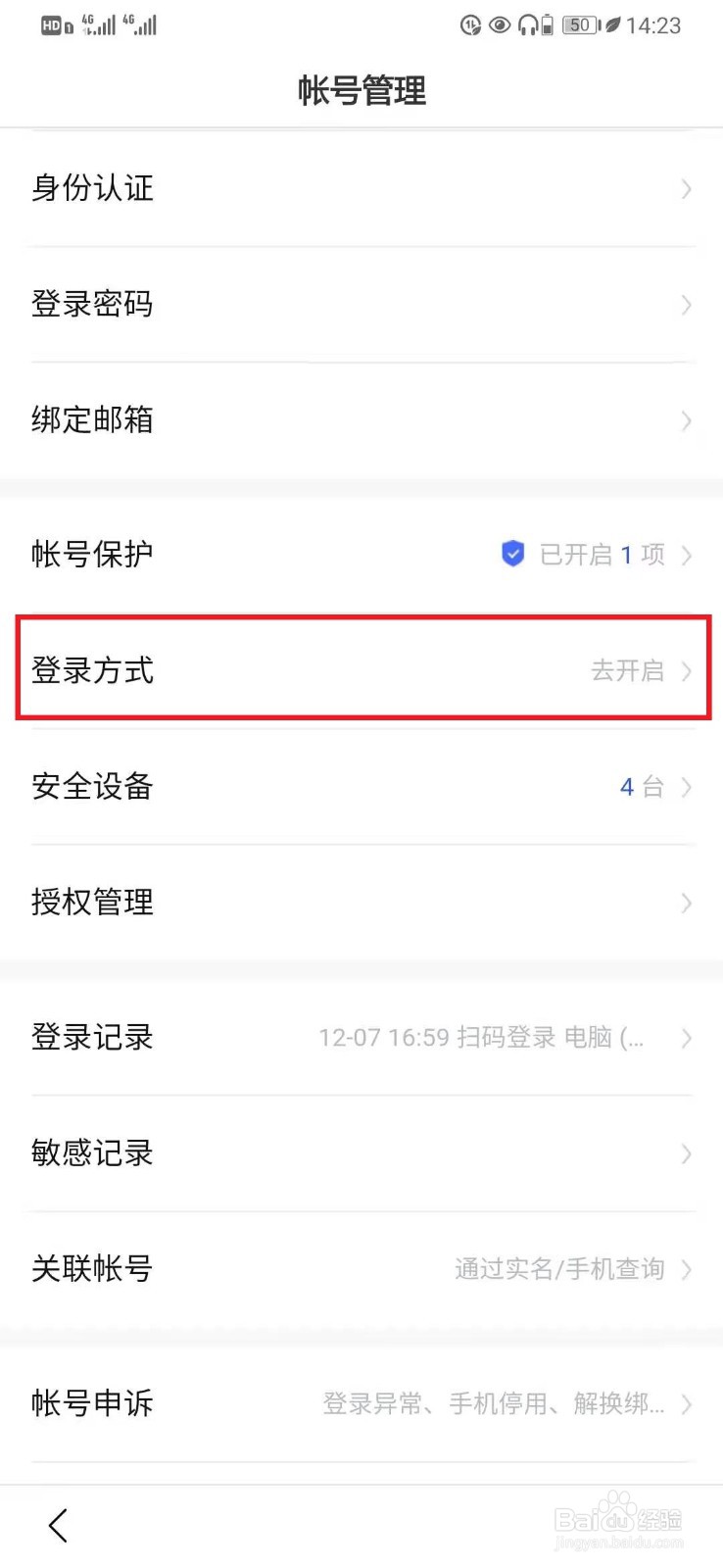 百度APP如何开启指纹登录模式
