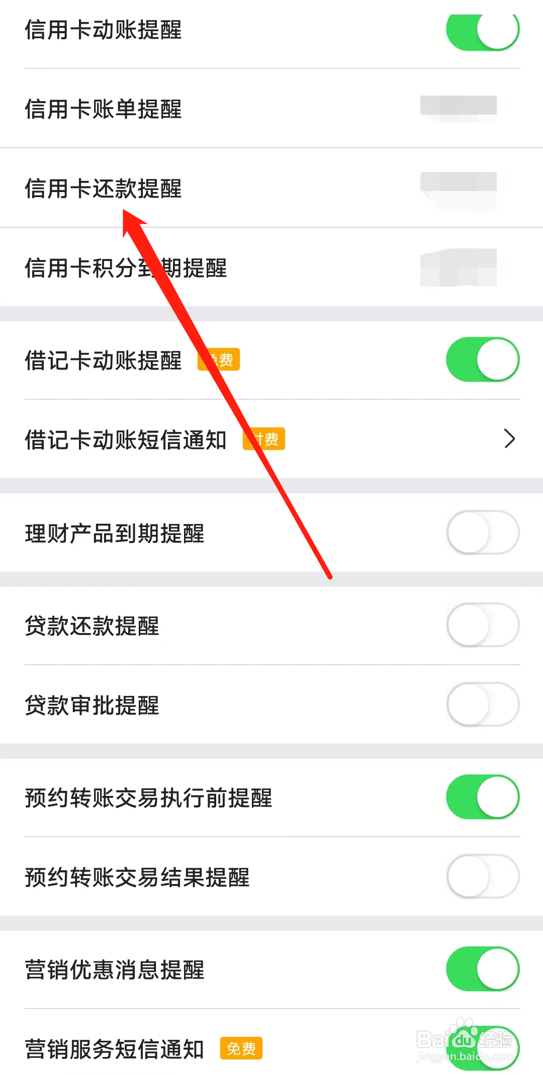 中国银行怎样开启信用卡还款提醒