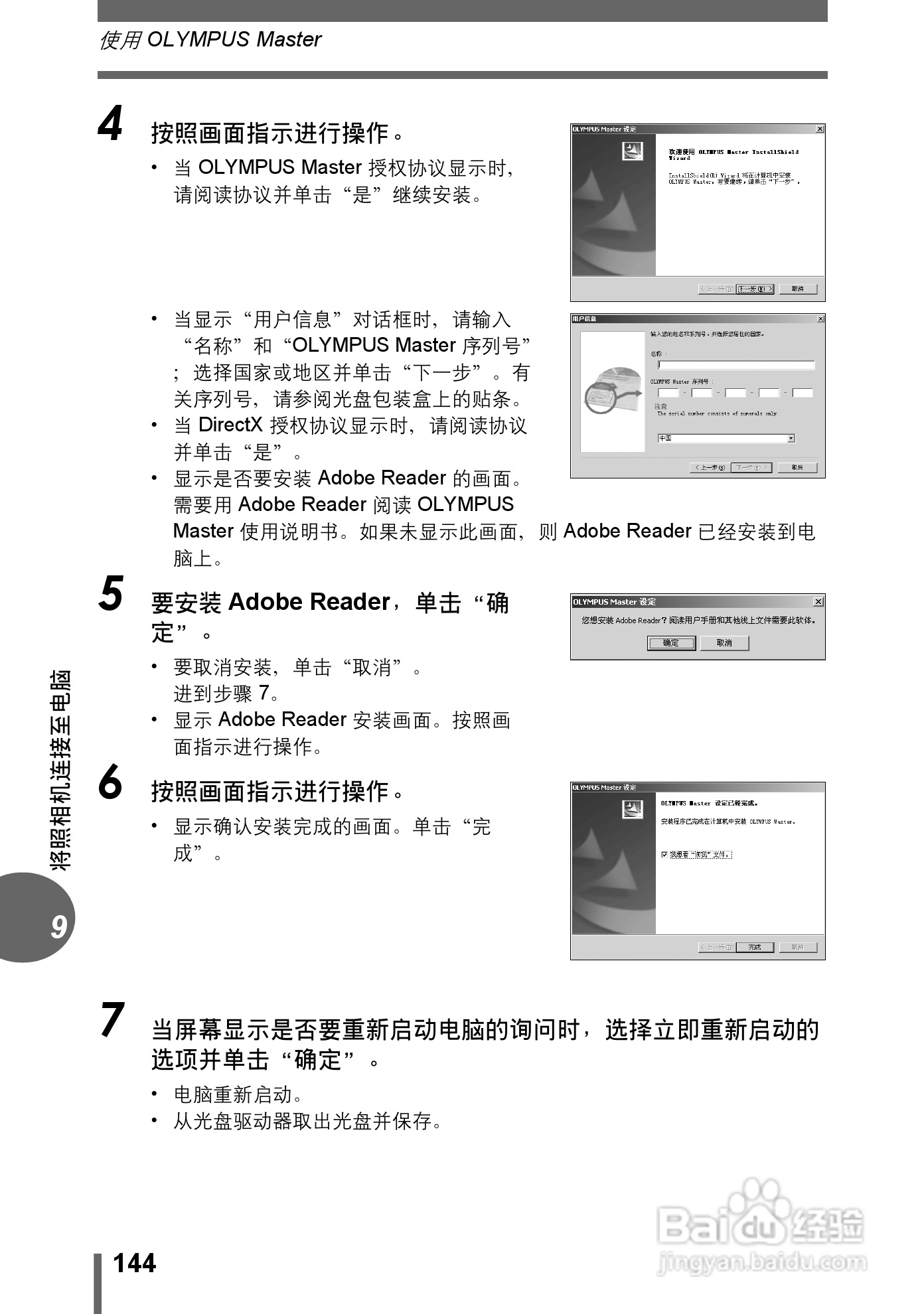 Olympus奥林巴斯C-70Z数码相机说明书:[15]