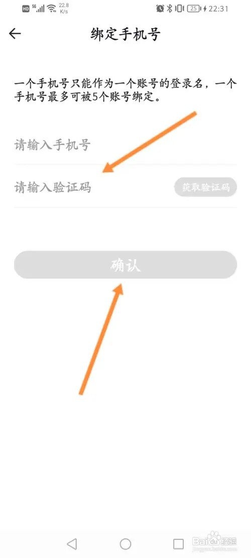 派健康软件在哪里绑定手机号