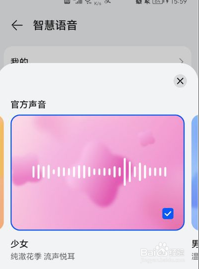 华为手机怎么给小艺换声音