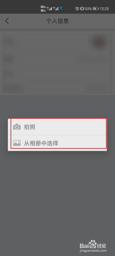 美团怎么更改头像