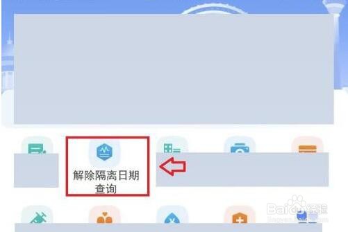 怎么查自己隔离期还有几天