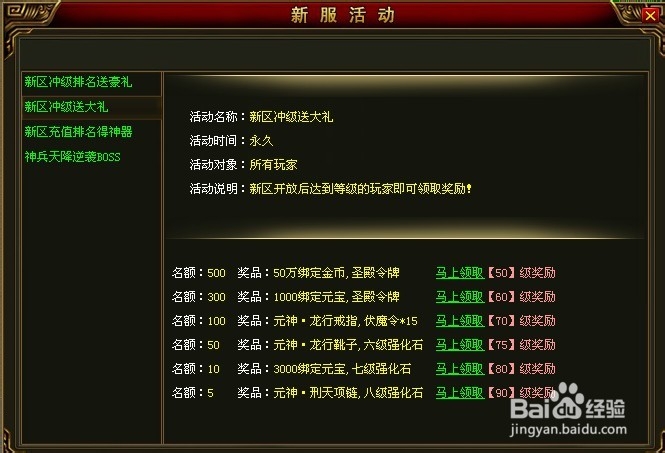 新烈火新服活动介绍