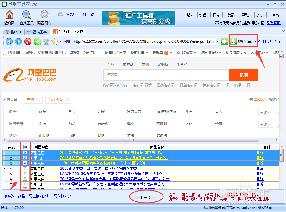 阿里的数据包怎么做