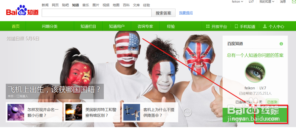 怎么在百度知道加入芝麻团队