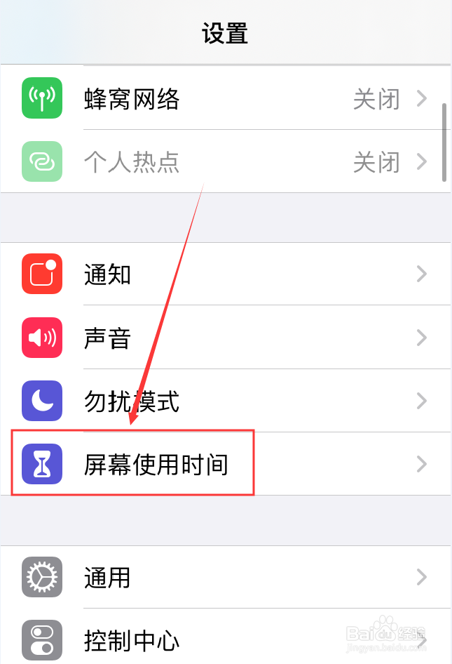 iPhone屏幕使用时间怎么设置密码