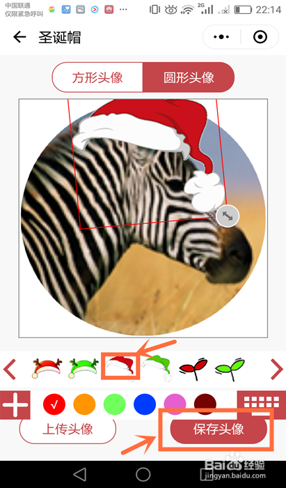 微信头像圣诞帽怎样弄