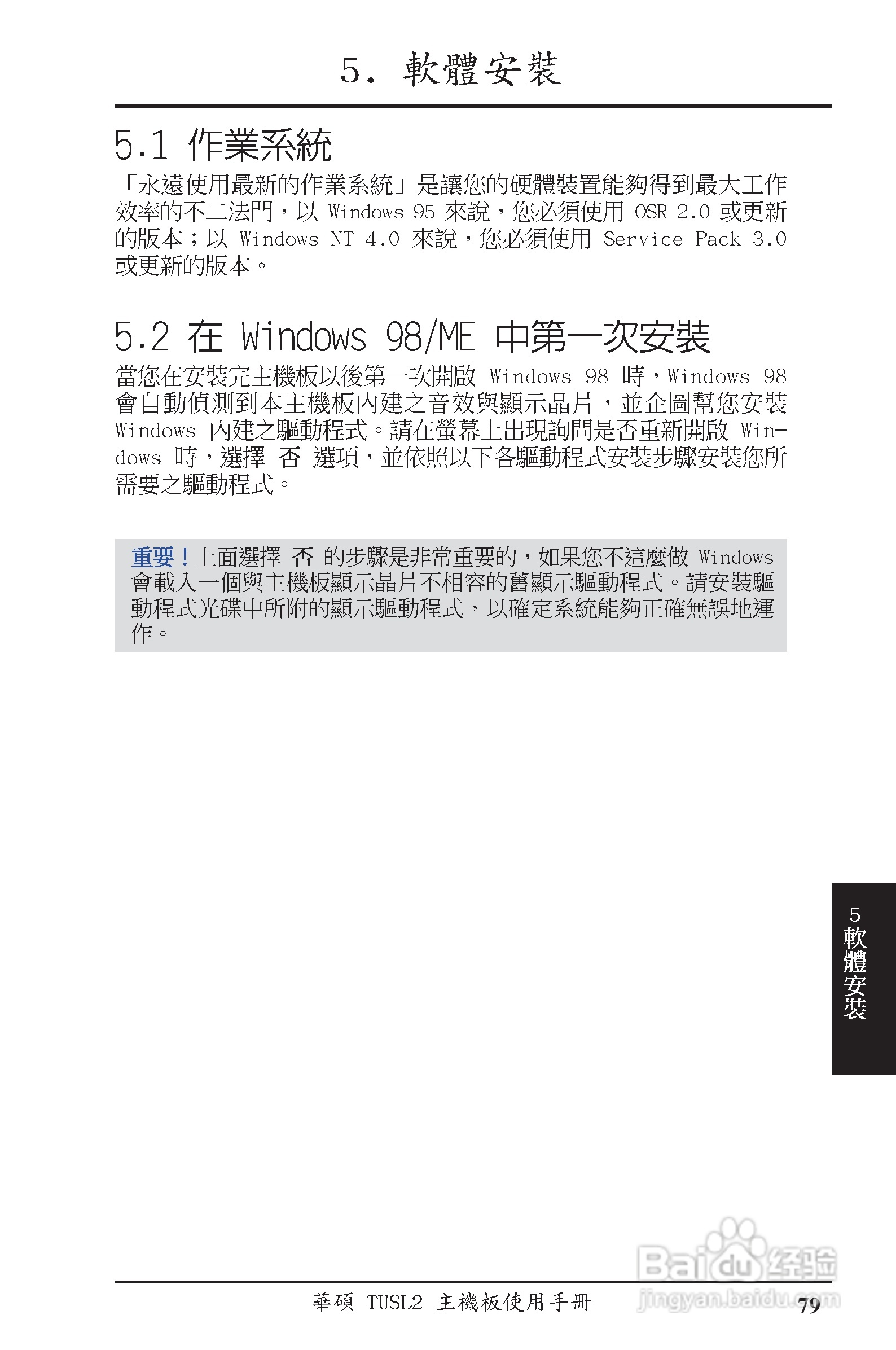 ASUS主机板TUSL2使用手册:[8]