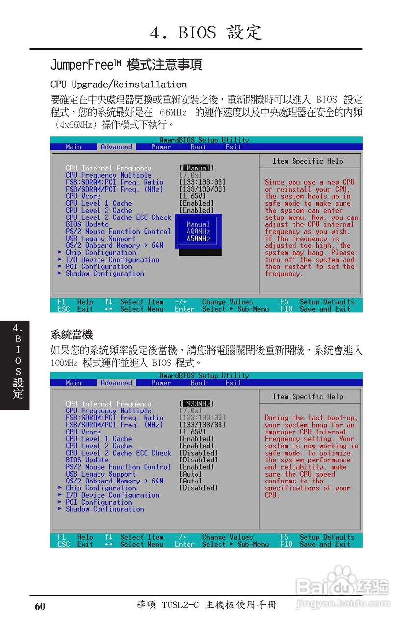 ASUS主机板TUSL2-C使用手册:[6]