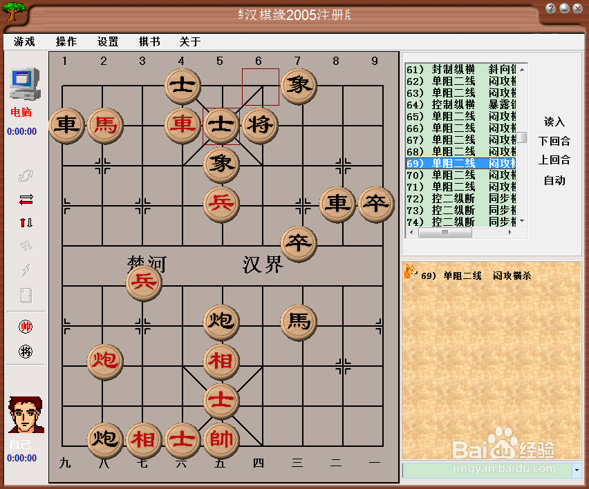 中局杀法：单阻 二线，闷宫横杀（十一）