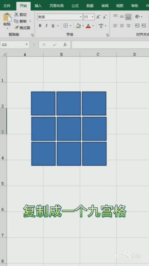 excel中如何製作九宮格照片?
