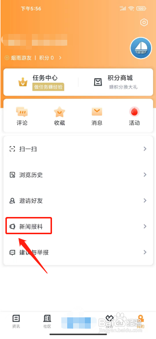 仑传提交新闻报料怎么做