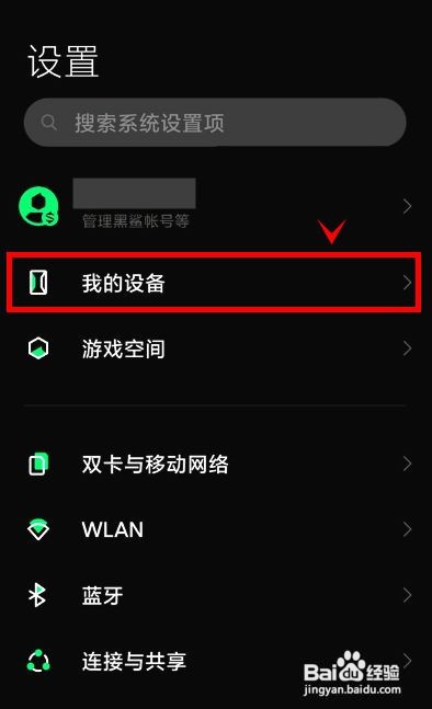 黑鲨4s如何开启开发者选项