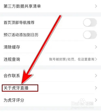 怎么查询虎牙直播当前系统的版本号