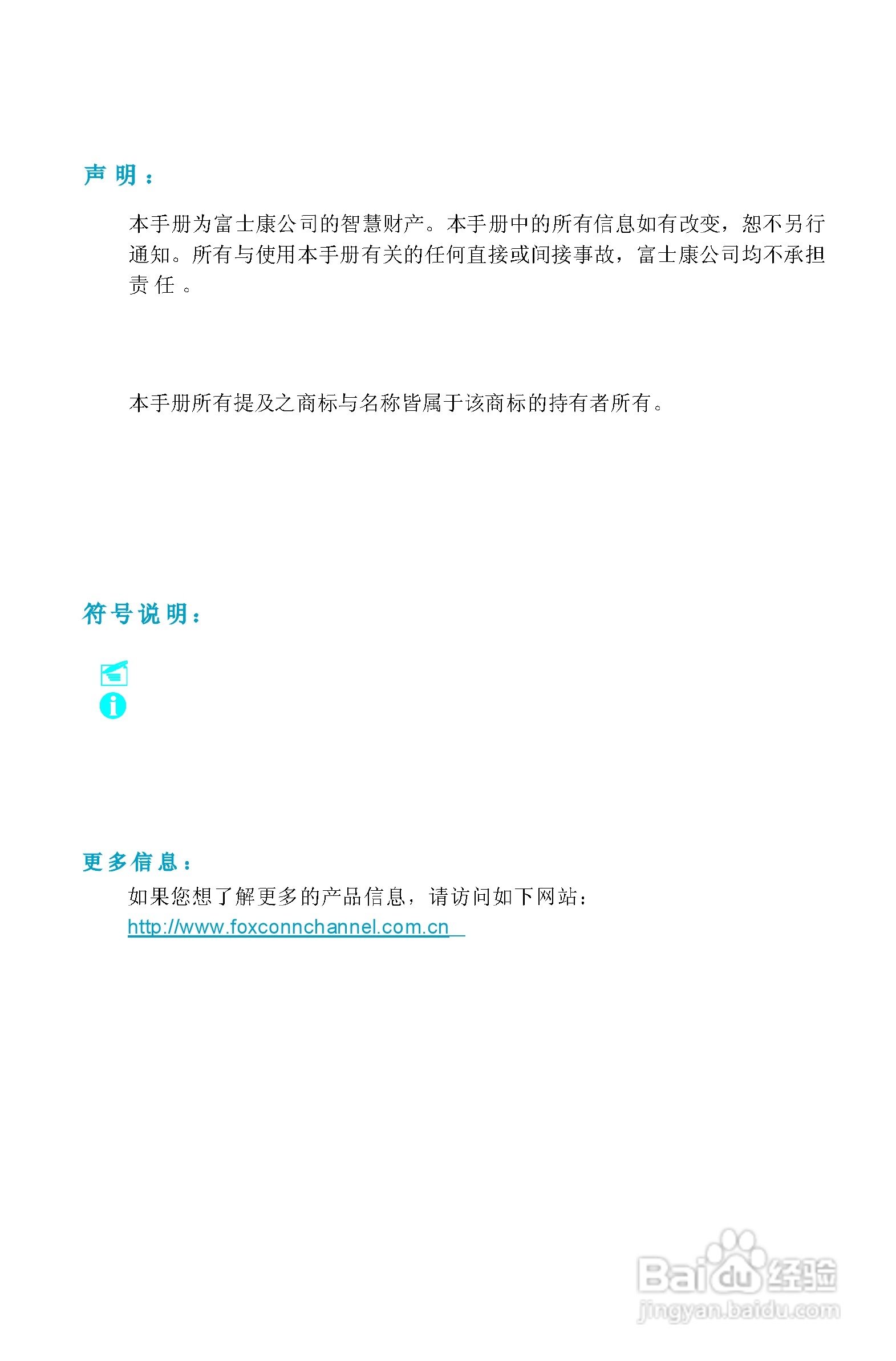 富士康945P7AA系列主板中文使用手册 V1.1:[1]