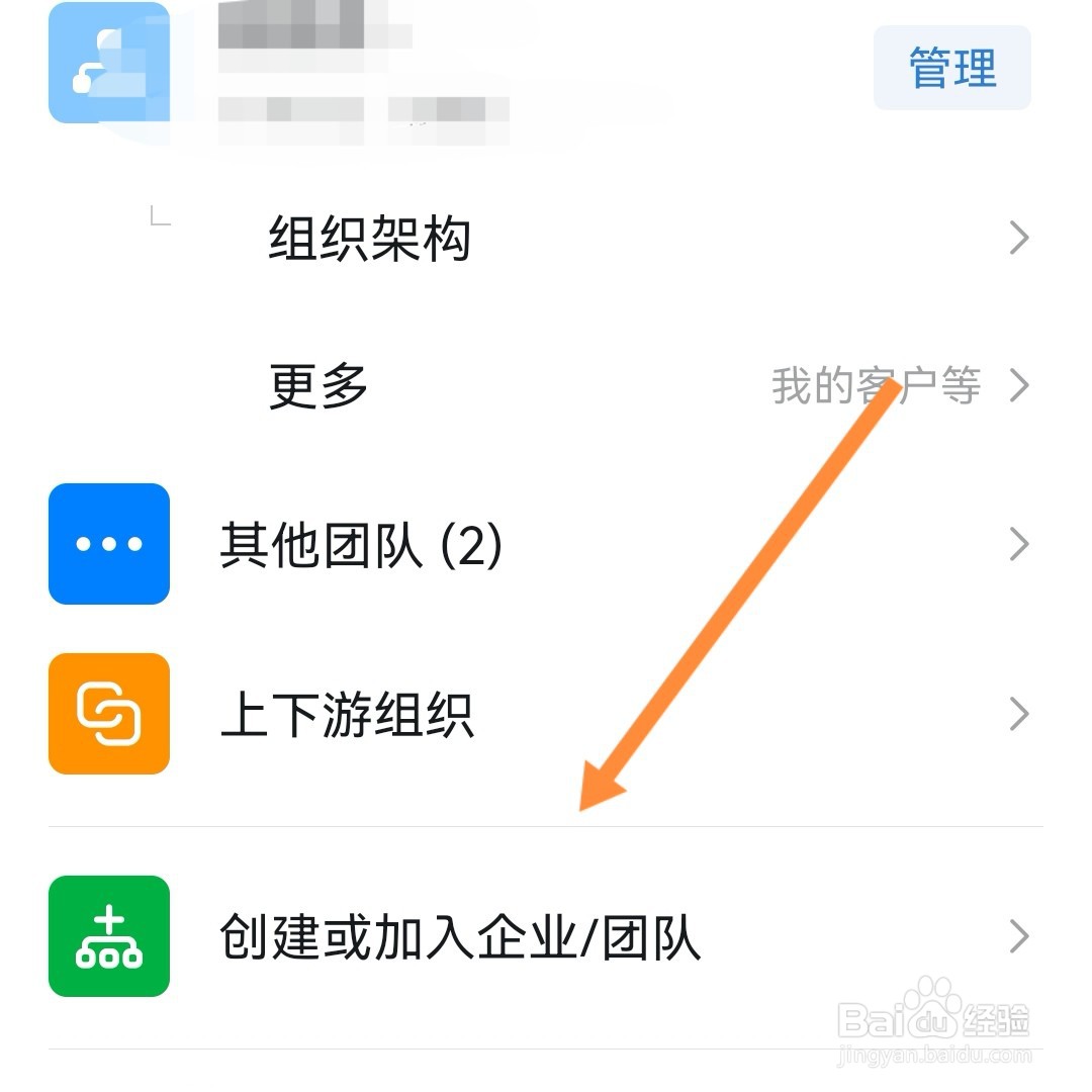 钉钉怎么创建团队