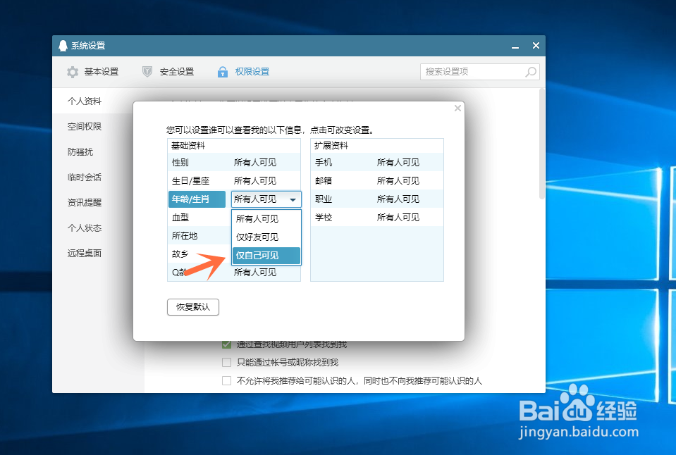 QQ怎么设置个人资料权限？