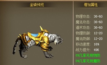 武尊游戏攻略：[7]极品坐骑一览