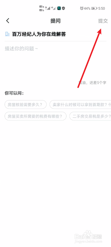 安居客怎么提问问题