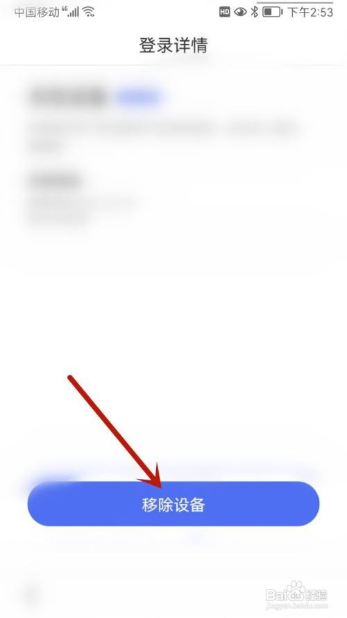 百度怎样移除登录设备
