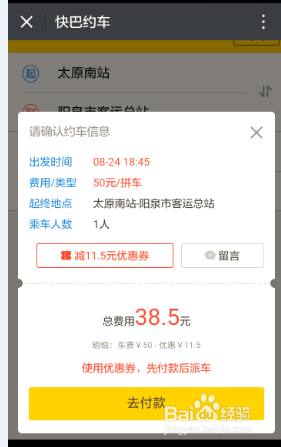 太原到阳泉之正确的跨城出行方式