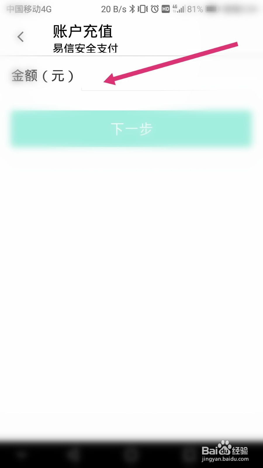 易信钱包如何进行充值
