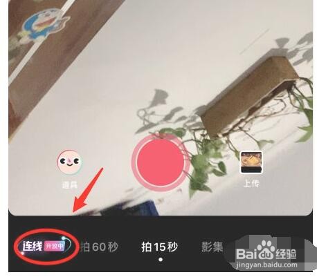 抖音怎么和别人连线