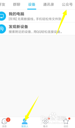 QQ微视怎么取消、关闭