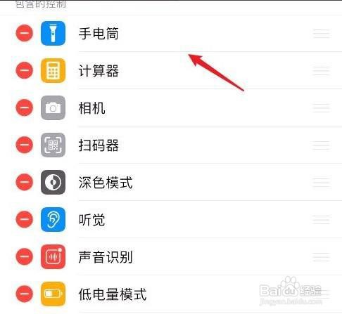 苹果手机怎么移除控制中心的功能