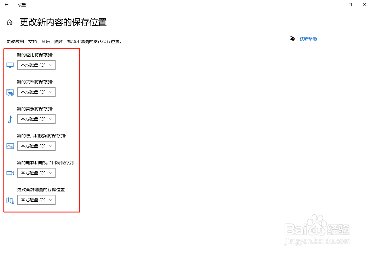 Win10怎么更改新内容的保存位置