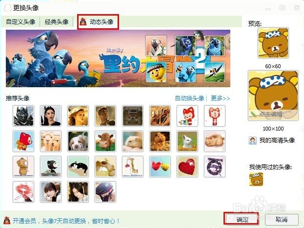 QQ如何自定义图像