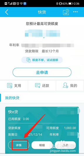 建行快贷申请要怎么取消