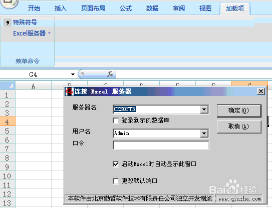 excel服务器框架方法