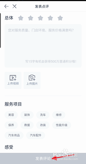 汽车之家APP如何点评相关4s门店信息