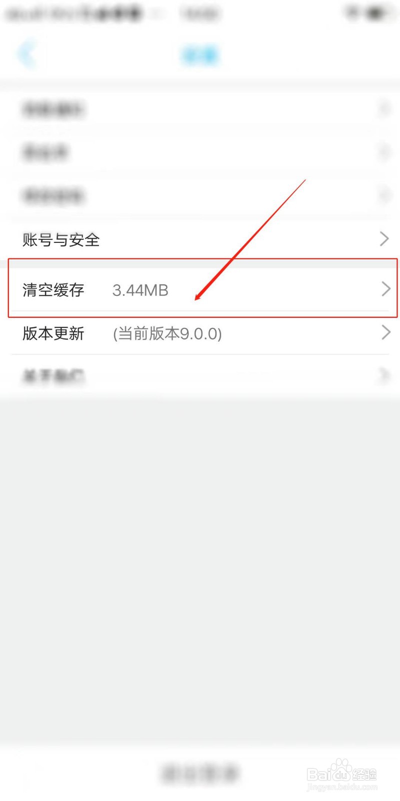 畅玩承德APP怎么清空缓存
