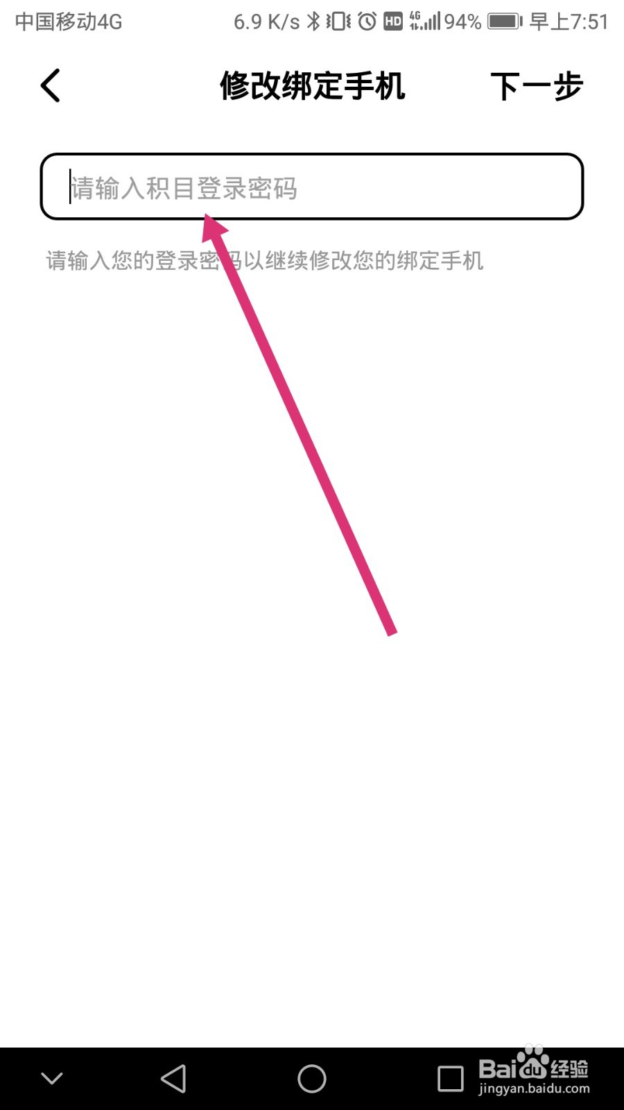 积目软件如何注销账号