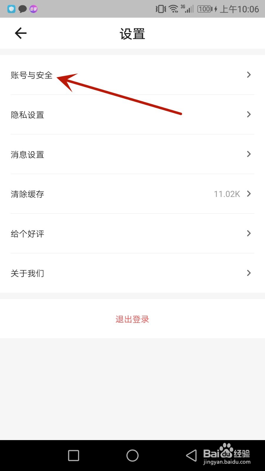 怎么修改工学云密码