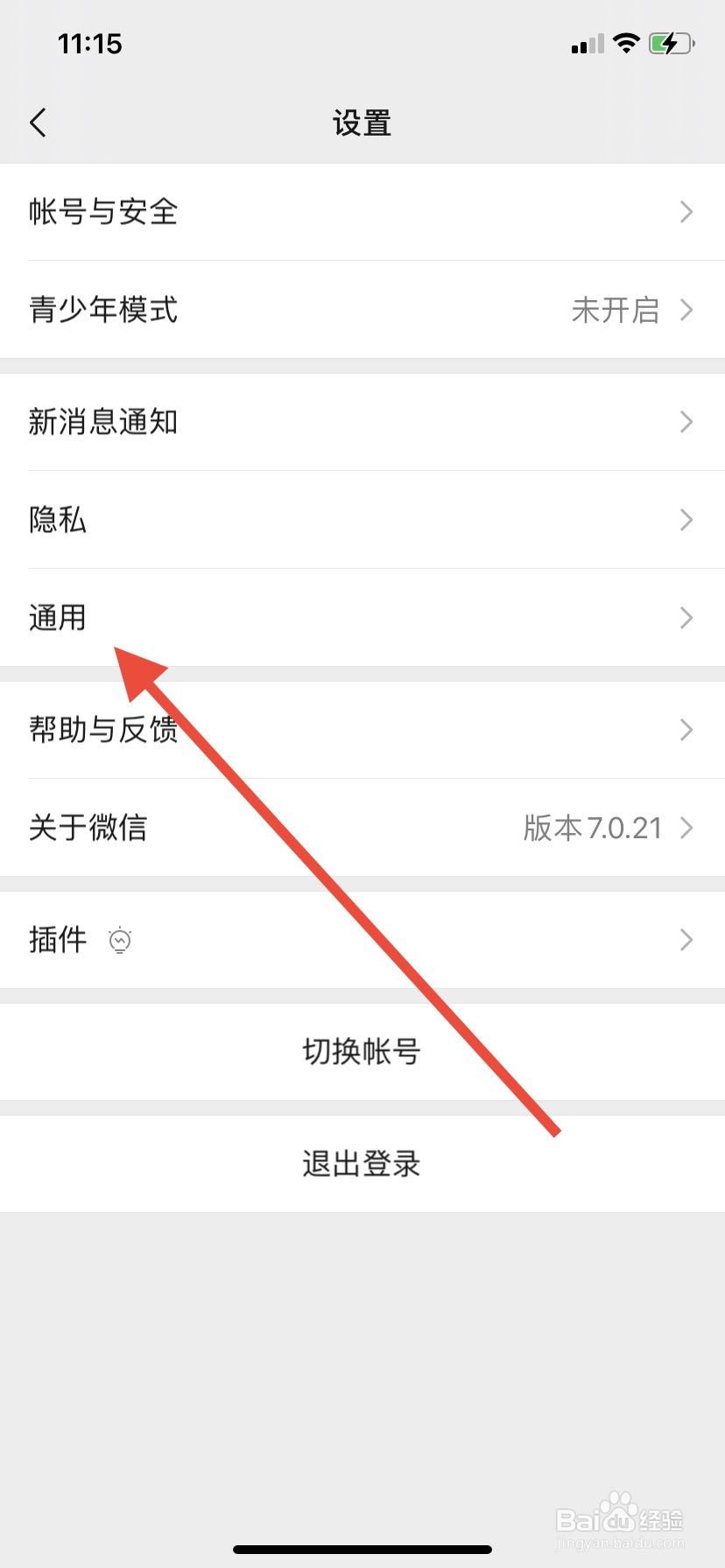 微信怎么调节字体大小