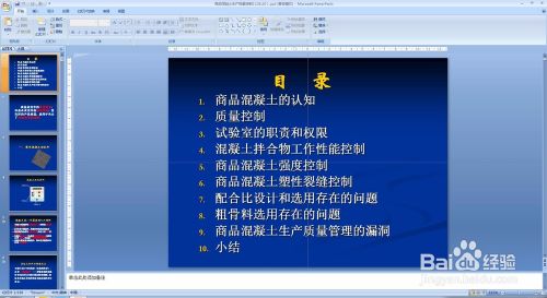 PPT教程 PPT2007怎么自动播放？