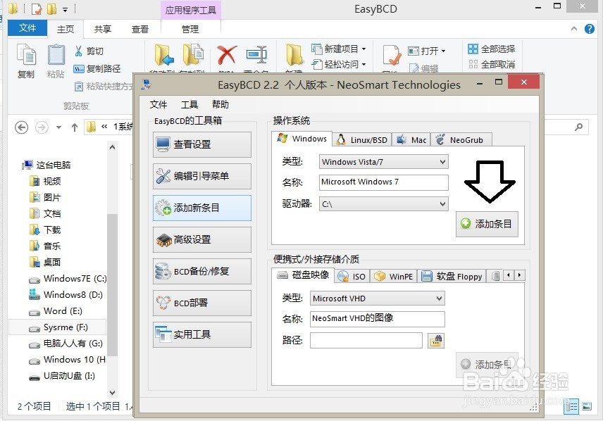 如何添加多系统启动菜单