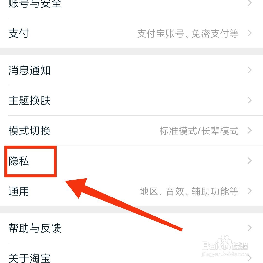 淘宝APP怎么开启淘友圈