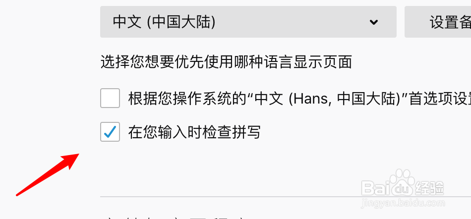 Mac FireFox浏览器怎么启用输入时检查拼写功能