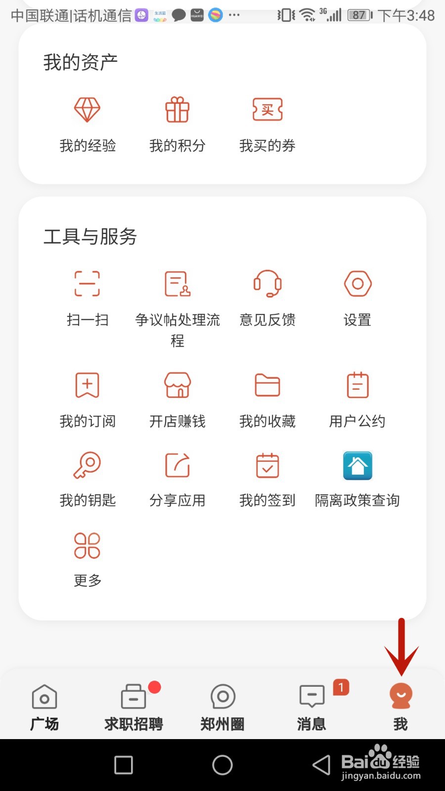 生活圈屏幕亮度如何设置