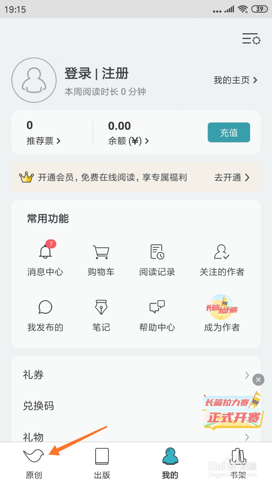 豆瓣阅读中怎么查看首席催眠师