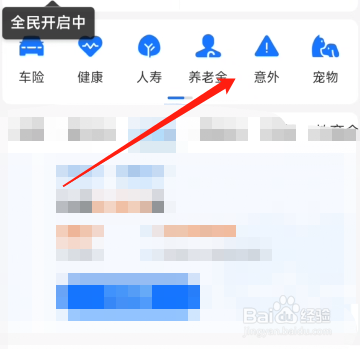 施工人员意外险怎么买